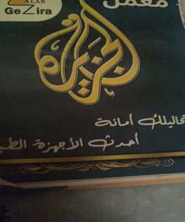 /~/Uploads//Covers//08131918-65cb-410d-a769-351adab438b1لوجو معمل الجزيرة.jpg